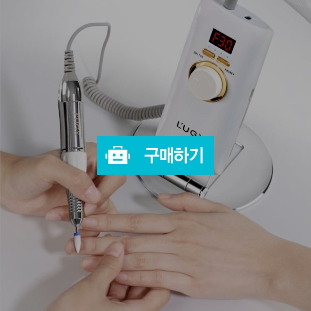 [정품]전문가용 30000rpm 무선 네일드릴+비트1개 / maguri / 디비디비 / 구매하기 / 특가할인