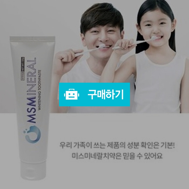 우리가족 치아지키미 MSM 첨가물 없는 식이유황+칼슘/미네랄 (살균,항균,잇몸,시린이 어른부터 ~아이까지) / 슈실장의 뷰티랩 / 디비디비 / 구매하기 / 특가할인
