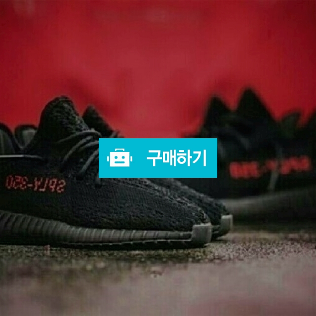 YEEZY 칸예웨스트 아디다스 이지부스트 350 V2 / JUN패션스토리 / 디비디비 / 구매하기 / 특가할인