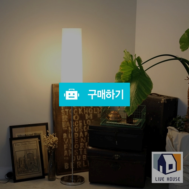 롱아일랜드 인테리어 거실 침실 활장 침대 장스탠드 / 리브하우스님의 스토어 / 디비디비 / 구매하기 / 특가할인