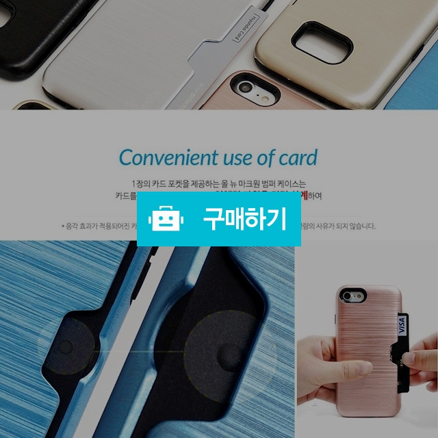 범퍼케이스 / 블링블링케이스샵 / 디비디비 / 구매하기 / 특가할인