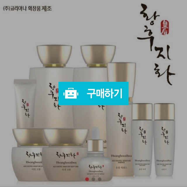 코리아나 황후지화 한방 7종세트 주름.미백기능성 / 싸다코리아(최저가쇼핑) / 디비디비 / 구매하기 / 특가할인