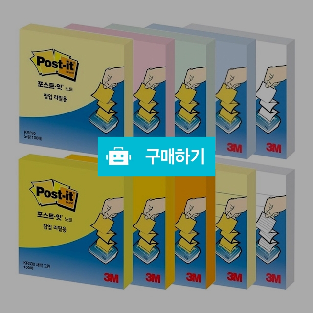 3M 포스트잇 팝업 디스펜서 리필 KR330 / 설래임 / 디비디비 / 구매하기 / 특가할인