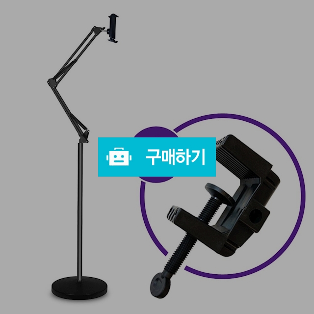 탄소강 침대 핸드폰 거치대 스마트폰 태블릿 (대) 자바라 클램프 증정 / TORY / 디비디비 / 구매하기 / 특가할인