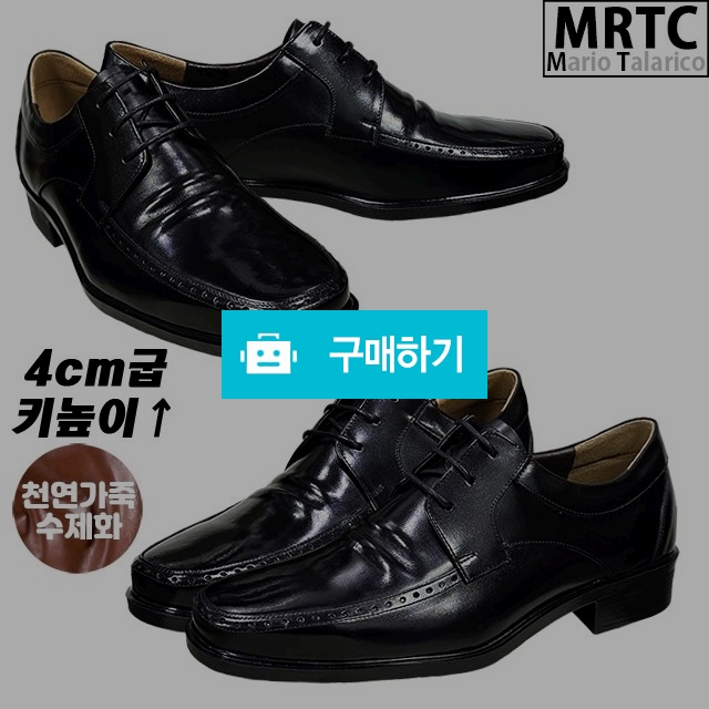 천연소가죽 라운드윙팁 셔링 키높이 더비슈즈 4cm굽 소가죽수제화 남성구두 정장구두 / 마리오탈라리코님의 스토어 / 디비디비 / 구매하기 / 특가할인