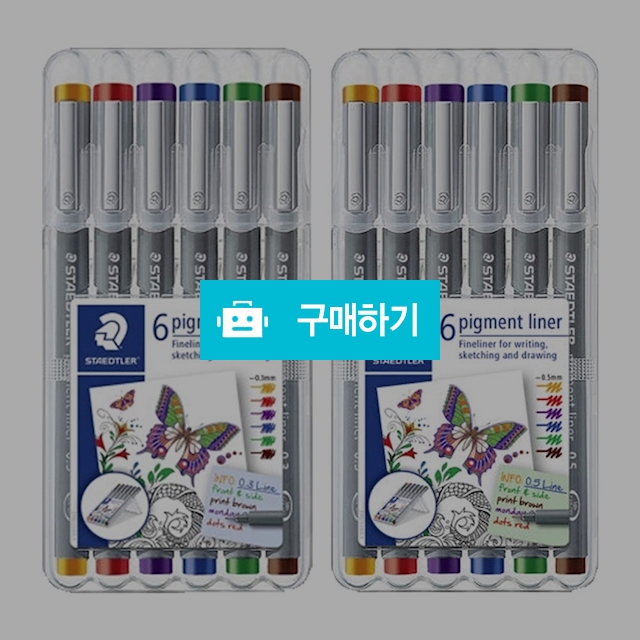 스테들러 피그먼트 라이너 308 칼라 6색세트 / 설래임 / 디비디비 / 구매하기 / 특가할인