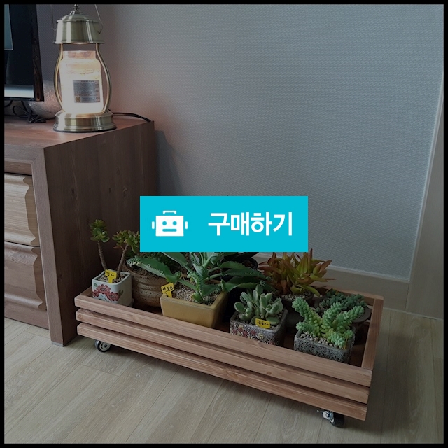 원목 이동식 화분 받침대 정리대 진열대 다육이 선반 공기청정기 / 와우리빙님의 스토어 / 디비디비 / 구매하기 / 특가할인