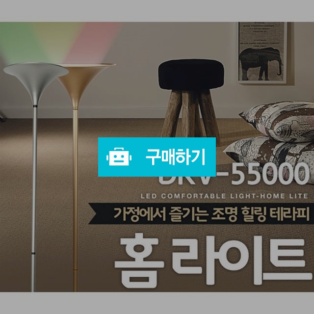 대건 DKV-55000 홈라이트 LED 스탠드 무드등 / 국내산 / H보부상의 스토어 / 디비디비 / 구매하기 / 특가할인