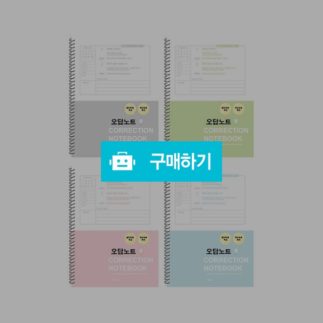 펜피아 중고생 2000 스프링 오답풀이노트 랜덤1팩(10권) / 설래임 / 디비디비 / 구매하기 / 특가할인