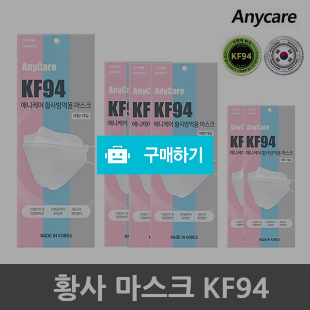kf94 식약처인증 마스크 흰색 대형 (10매) / H보부상의 스토어 / 디비디비 / 구매하기 / 특가할인