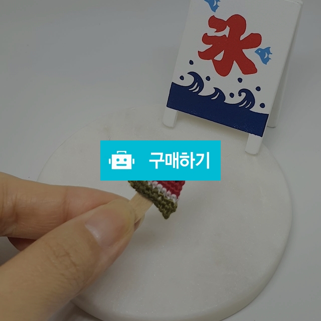 수박바브로치 / 햇살좋은작업실님의 스토어 / 디비디비 / 구매하기 / 특가할인