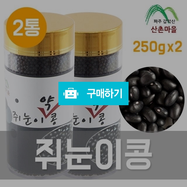산촌마을 쥐눈이콩 청국장환 250g x 2 / 팜무몰 / 디비디비 / 구매하기 / 특가할인