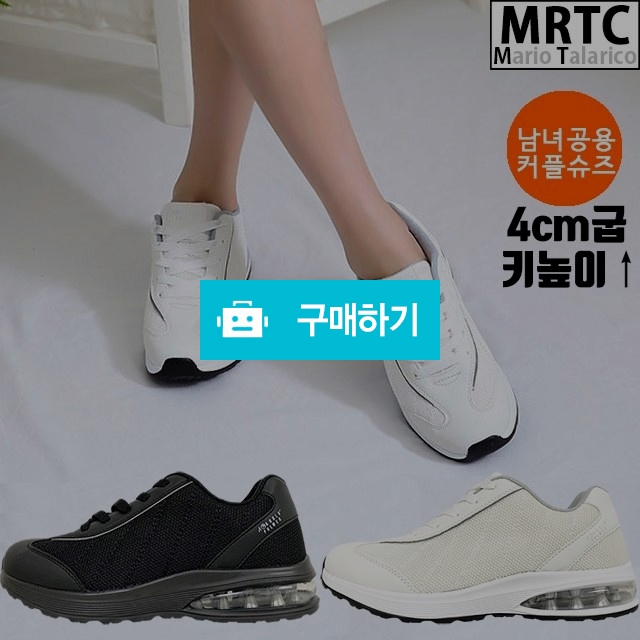 마리오탈라리코 메시클래식 키높이 에어스니커즈 4cm굽 남녀공용운동화 런닝화 / 마리오탈라리코님의 스토어 / 디비디비 / 구매하기 / 특가할인
