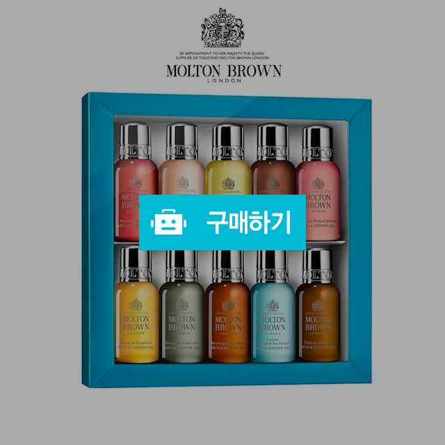몰튼브라운 Molton Brown 디스커버리 샤워겔 어메니티 선물세트 30mlx10개 독일직배송 / 이프라임샵님의 스토어 / 디비디비 / 구매하기 / 특가할인