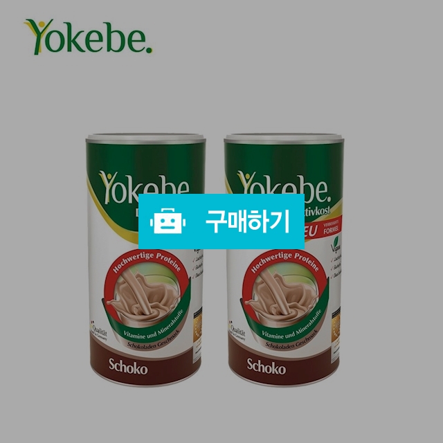 Yokebe 요케베 파우더 초코 맛 500g 맛있는 살빼기 독일직배송 / 이프라임샵님의 스토어 / 디비디비 / 구매하기 / 특가할인