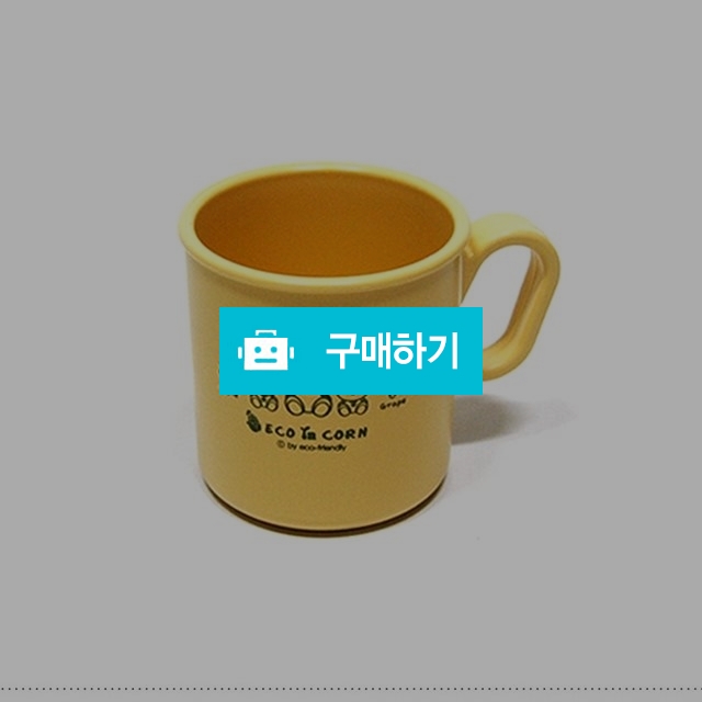 옥수수 친환경 어린이 유아 물컵 아기 용품 손잡이컵 / growupp / 디비디비 / 구매하기 / 특가할인