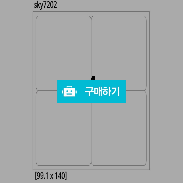 라벨지 4칸 99x140 100매 / 스카이라벨님의 스토어 / 디비디비 / 구매하기 / 특가할인