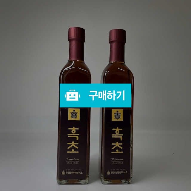천연현미식초 500ml 2병 3년숙성 흑초 / 문경천연현미식초님의 스토어 / 디비디비 / 구매하기 / 특가할인