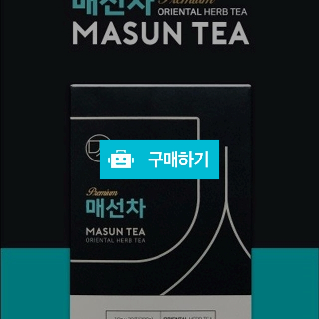 매선차 업그레이드 ! ✌프리미엄 매선차✌ / 다이어트119님의 스토어 / 디비디비 / 구매하기 / 특가할인