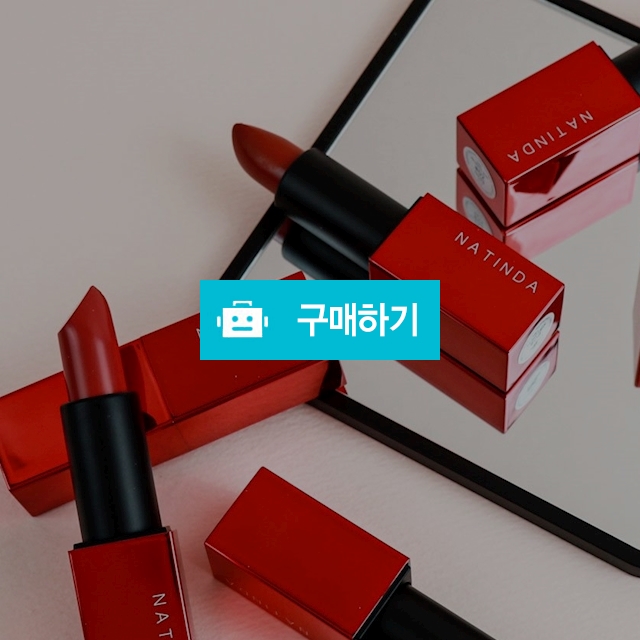 나틴다 매직 레인보우 립스틱 / NATINDA / 디비디비 / 구매하기 / 특가할인