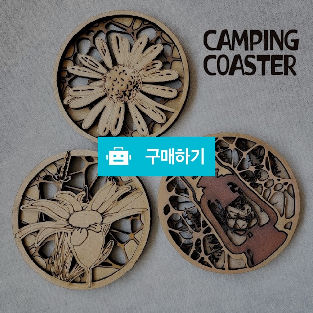 꽃을 담은 캠핑코스터 3종1셋트 / design huiworks / 디비디비 / 구매하기 / 특가할인