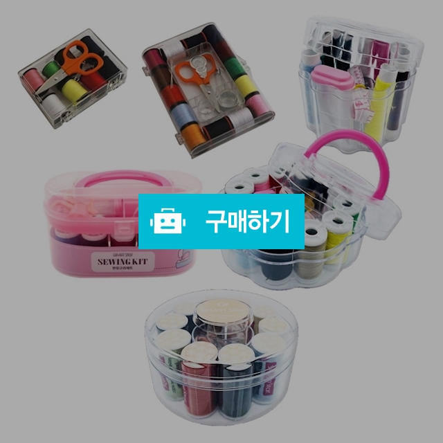 세븐스타 휴대용 가정용 반짇고리 세트 모음 / 설래임 / 디비디비 / 구매하기 / 특가할인