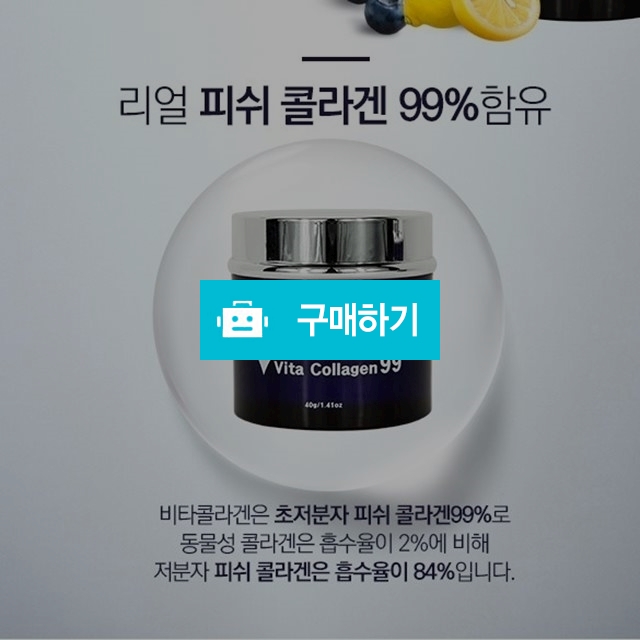 비타콜라겐 / 뷰티파파 / 디비디비 / 구매하기 / 특가할인