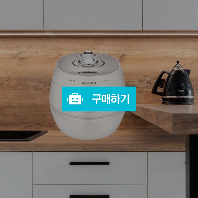 쿠쿠 6인용 전기밥솥 IH 압력밥솥 스테인리스 스텐 밥솥 대형 대용량 가정용 압력솥 / 다모아아토즈님의 스토어 / 디비디비 / 구매하기 / 특가할인