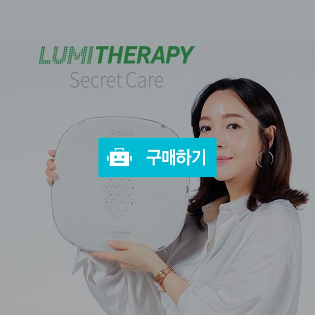 루미테라피 시크릿케어 / 디비디비X루미테라피 / 디비디비 / 구매하기 / 특가할인