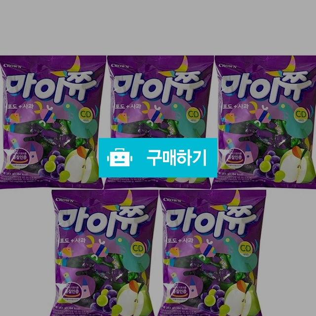크라운제과 마이쮸 포도+사과284g x 5봉 / 온라인대장님의 스토어 / 디비디비 / 구매하기 / 특가할인