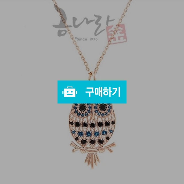 금나라 쥬얼리 부엉이 목걸이 A540N0068400 / 금나라골드님의 스토어 / 디비디비 / 구매하기 / 특가할인