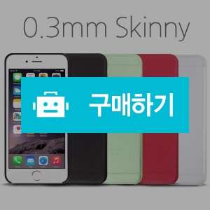 [아이폰6] 0.3mm 스키니 / 지키미님의 스토어757 / 디비디비 / 구매하기 / 특가할인