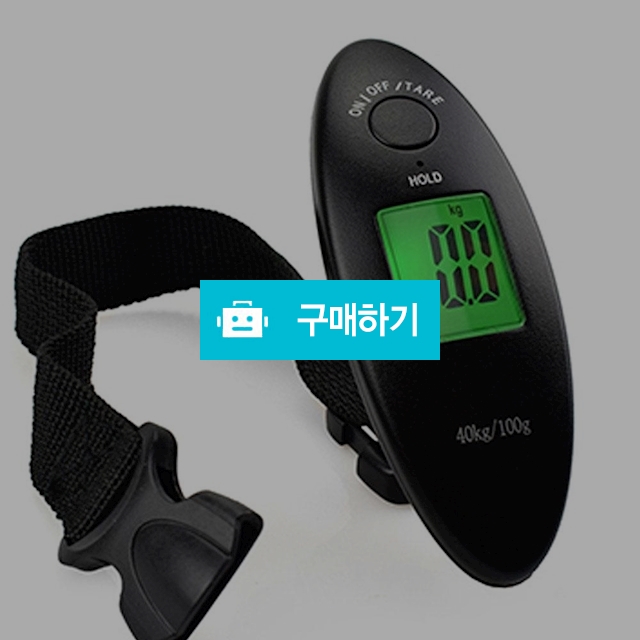 손저울 스케일 중량 해외여행 공항 가방 무게 측정 / 찍신님의 스토어 / 디비디비 / 구매하기 / 특가할인
