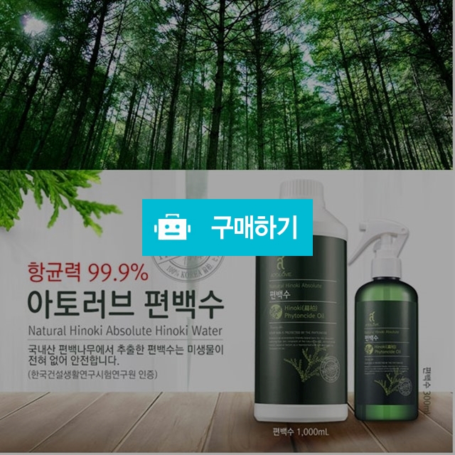 편백수 / 모두와님의 스토어 / 디비디비 / 구매하기 / 특가할인