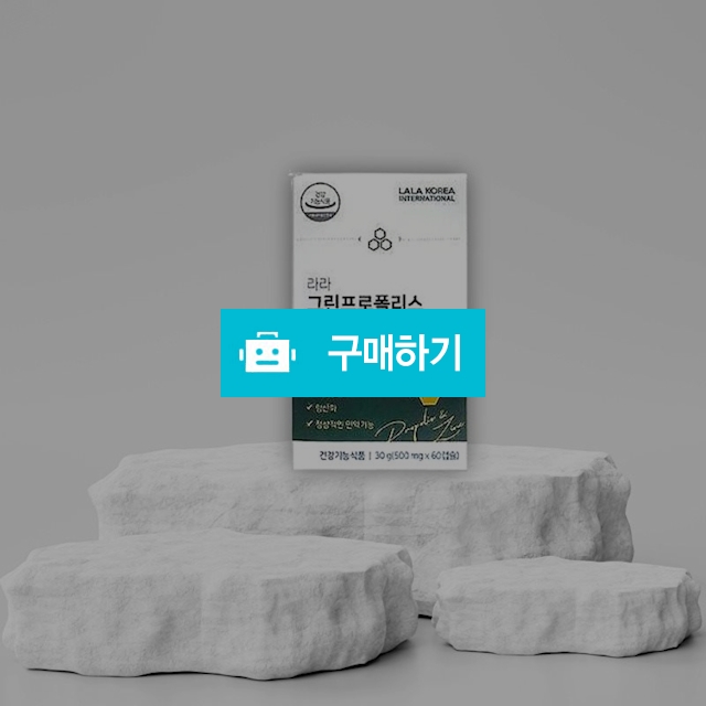 라라 그린프로폴리스 500mg x 60캡슐 프로폴리스추출물 구강항군 츄어블 캡슐 민트맛 / 조브로의 뷰티 다이어트 / 디비디비 / 구매하기 / 특가할인