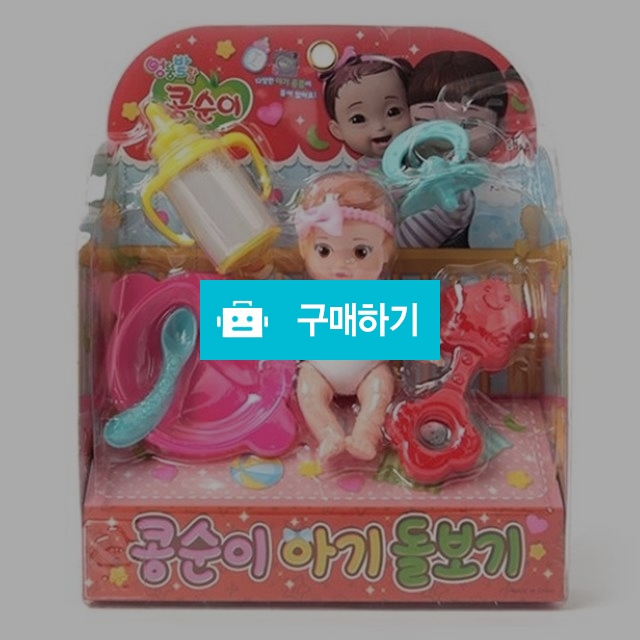 콩순이 아기돌보기 / 러블리빈님의 스토어 / 디비디비 / 구매하기 / 특가할인