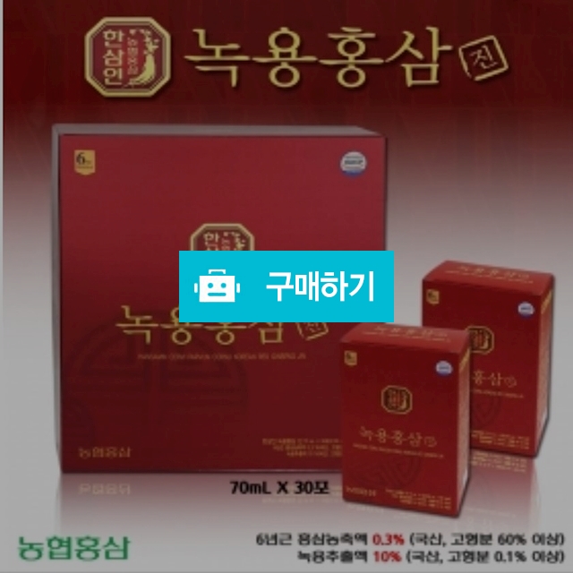 한삼인 녹용홍삼(30포) / 나누우리몰님의 스토어 / 디비디비 / 구매하기 / 특가할인