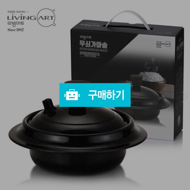 리빙아트 인덕션에서도 가능한 IH 무쇠 가마솥 16cm/20cm / 엄마들의행복장터님의 스토어 / 디비디비 / 구매하기 / 특가할인