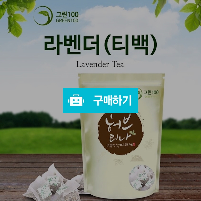 한방차 직거래 장터 / 대구보더님의 스토어 / 디비디비 / 구매하기 / 특가할인