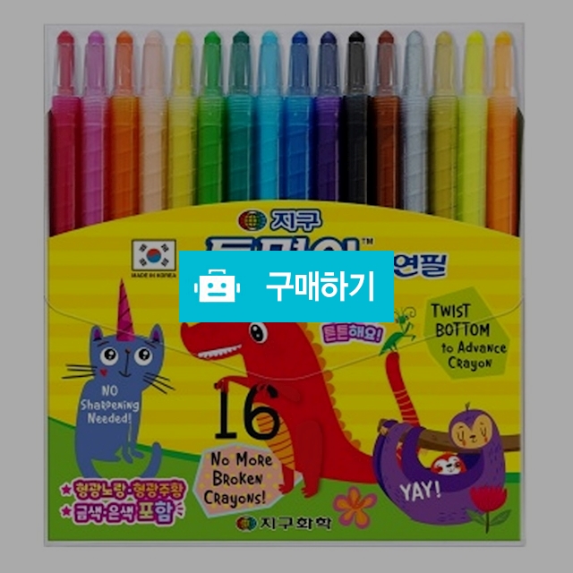 지구화학 샤프식 돌돌이 투명이 색연필 16색 / 설래임 / 디비디비 / 구매하기 / 특가할인