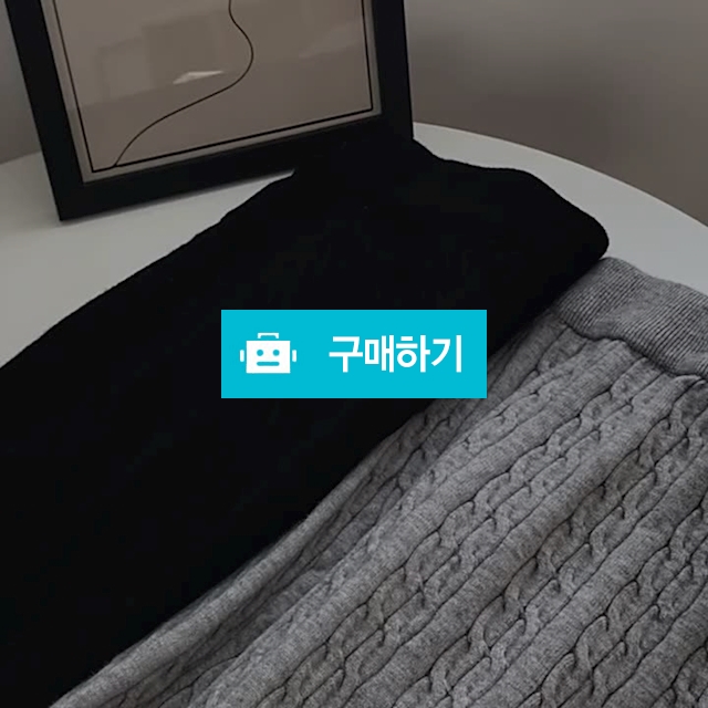허리밴딩 꽈배기 뒤트임 H라인 니트 롱스커트 그레이 블랙 2color / 티엘유님의 스토어 / 디비디비 / 구매하기 / 특가할인