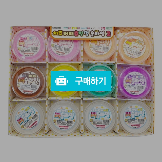 미정아트 클레이 치즈버터 츄잉껌 슬라임 1갑(12개) / 설래임 / 디비디비 / 구매하기 / 특가할인