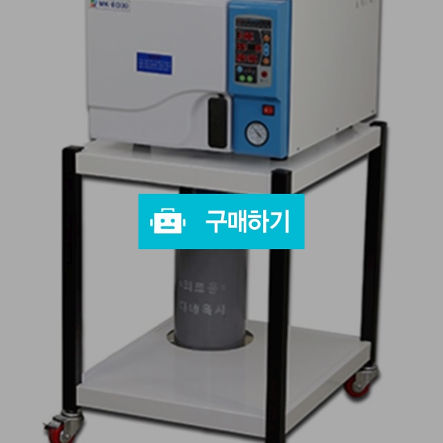 MKT.EO가스멸균기.MK-EO30.엠케이티.카트포함 / 윈(Win) 메디칼 / 디비디비 / 구매하기 / 특가할인