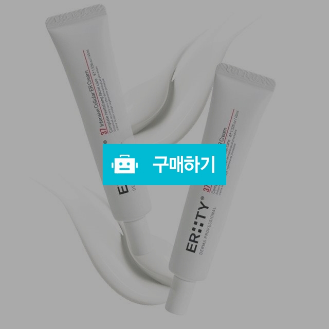 에르띠 이알 재생크림 45ml 신제품 / 베리스킨 뷰티 / 디비디비 / 구매하기 / 특가할인