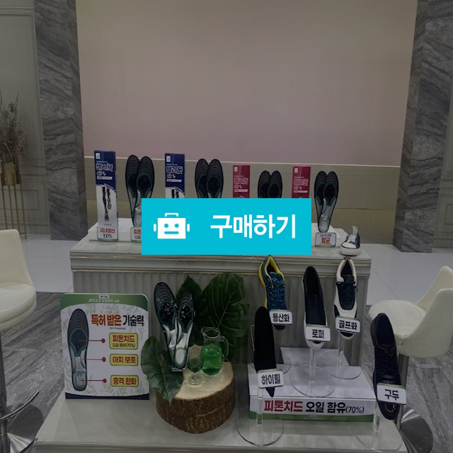 홈쇼핑 깔창 쇼핑몰 tv 국내 해외 신발 기능성 피톤치드 인솔 패드 군대 안전화 발냄새 맞춤  / 나노솔 / 디비디비 / 구매하기 / 특가할인