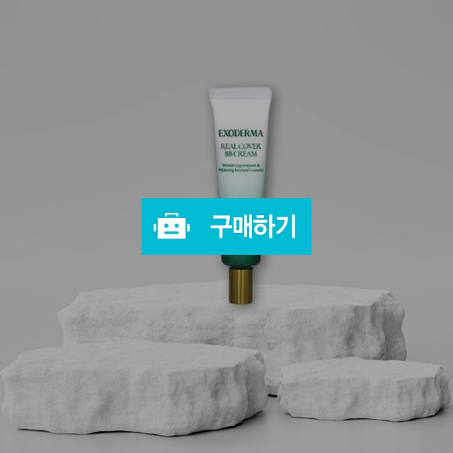 더클라세움 엑소더마 리얼커버 비비크림 30ml  / 조브로의 뷰티 다이어트 / 디비디비 / 구매하기 / 특가할인