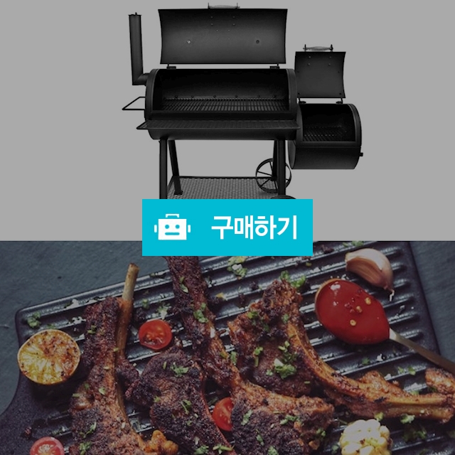 오클라호마조 바베큐그릴 숯불고기 바비큐 그리들 캠핑그릴 가정용 캠핑용품 훈제 BBQ 차콜 / 다모아아토즈님의 스토어 / 디비디비 / 구매하기 / 특가할인