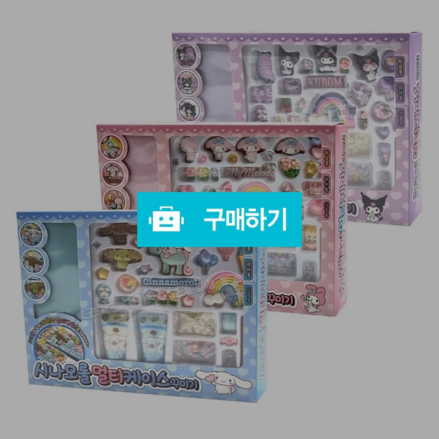 모모 생크림 데코덴 생크림데코 산리오 멀티케이스 꾸미기 세트 / 설래임 / 디비디비 / 구매하기 / 특가할인