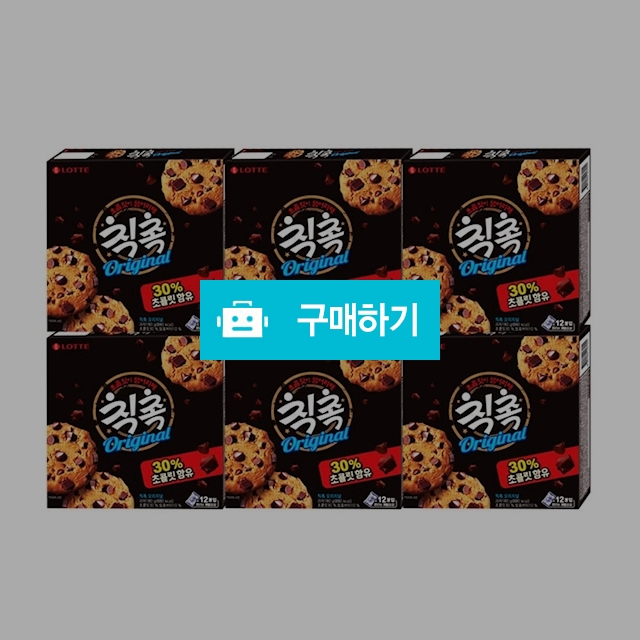 롯데제과 칙촉 오리지널180g x 6곽 / 온라인대장님의 스토어 / 디비디비 / 구매하기 / 특가할인