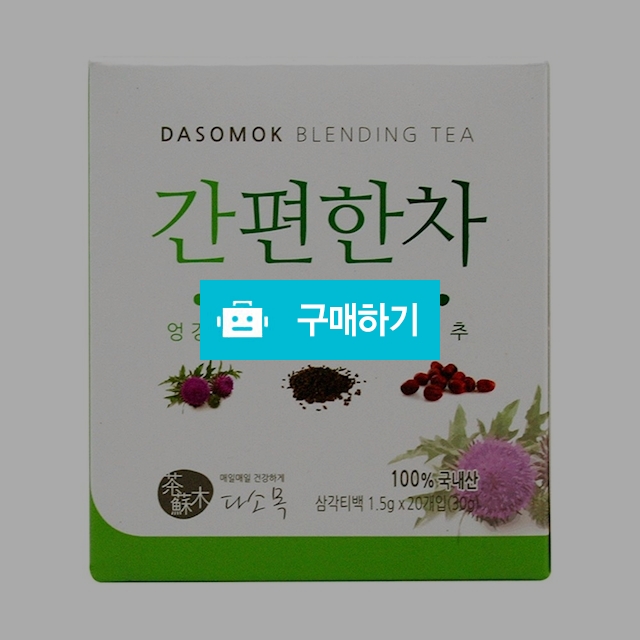 간편한차 엉겅퀴 결명자 대추 haccp 티백  / 천일한약방님의 스토어 / 디비디비 / 구매하기 / 특가할인